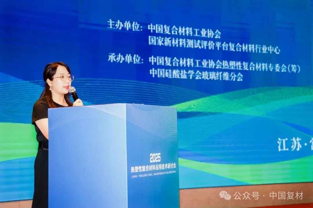 綠色創新 驅動復材新未來——2025熱塑性復合材料應用技術研討會在常州成功舉辦