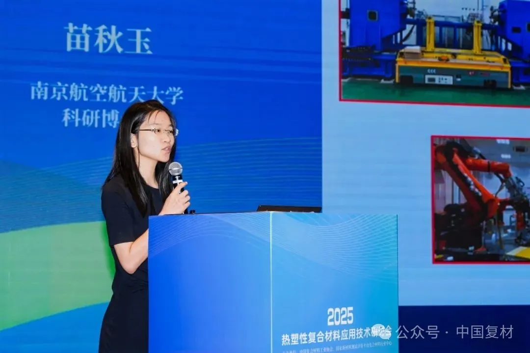 綠色創新 驅動復材新未來——2025熱塑性復合材料應用技術研討會在常州成功舉辦