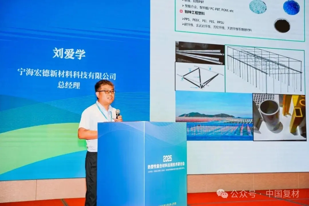 綠色創新 驅動復材新未來——2025熱塑性復合材料應用技術研討會在常州成功舉辦