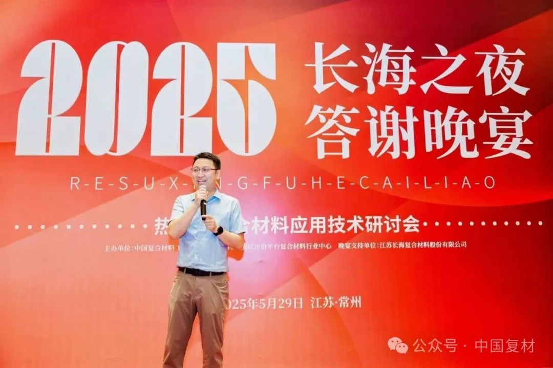 長海之夜：閃耀復(fù)合材料行業(yè)，共繪發(fā)展新篇