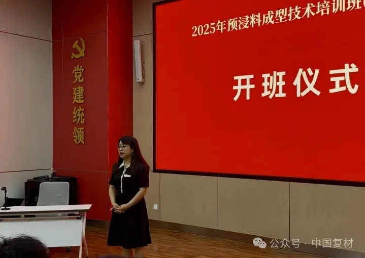 【就業(yè)培訓(xùn)技術(shù)指導(dǎo)委員會(huì)】預(yù)浸料成型技術(shù)培訓(xùn)（二期）圓滿結(jié)束