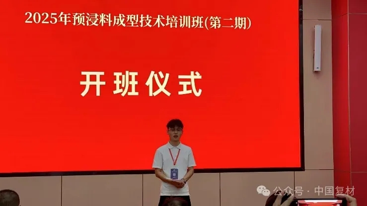 【就業(yè)培訓(xùn)技術(shù)指導(dǎo)委員會(huì)】預(yù)浸料成型技術(shù)培訓(xùn)（二期）圓滿結(jié)束