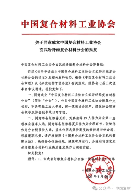 中國復(fù)合材料工業(yè)協(xié)會玄武巖纖維復(fù)合材料分會籌備工作會暨一屆一次理事會在河北易縣召開——匯聚產(chǎn)業(yè)鏈力量 共啟行業(yè)發(fā)展新征程