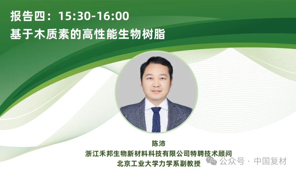【上海CCE復材展】9月16日 | 生物基復合材料創新應用專題論壇重磅來襲