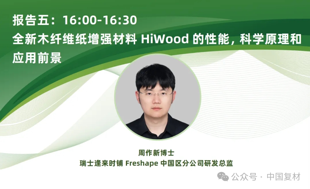 【上海CCE復材展】9月16日 | 生物基復合材料創新應用專題論壇重磅來襲